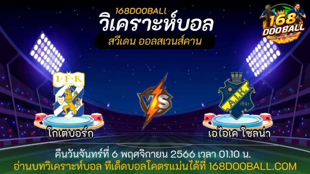 ทีเด็ดบอล-เฮียพาดูบอล168