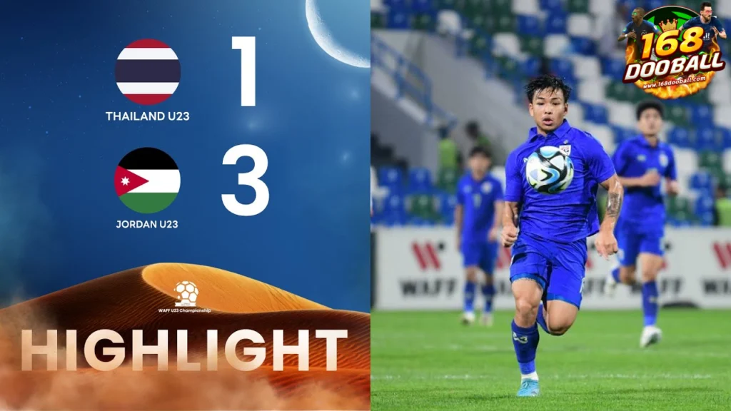 ไฮไลท์ฟุตบอล ทีมชาติไทย(U23) 1 - 3 จอร์แดน(U23)